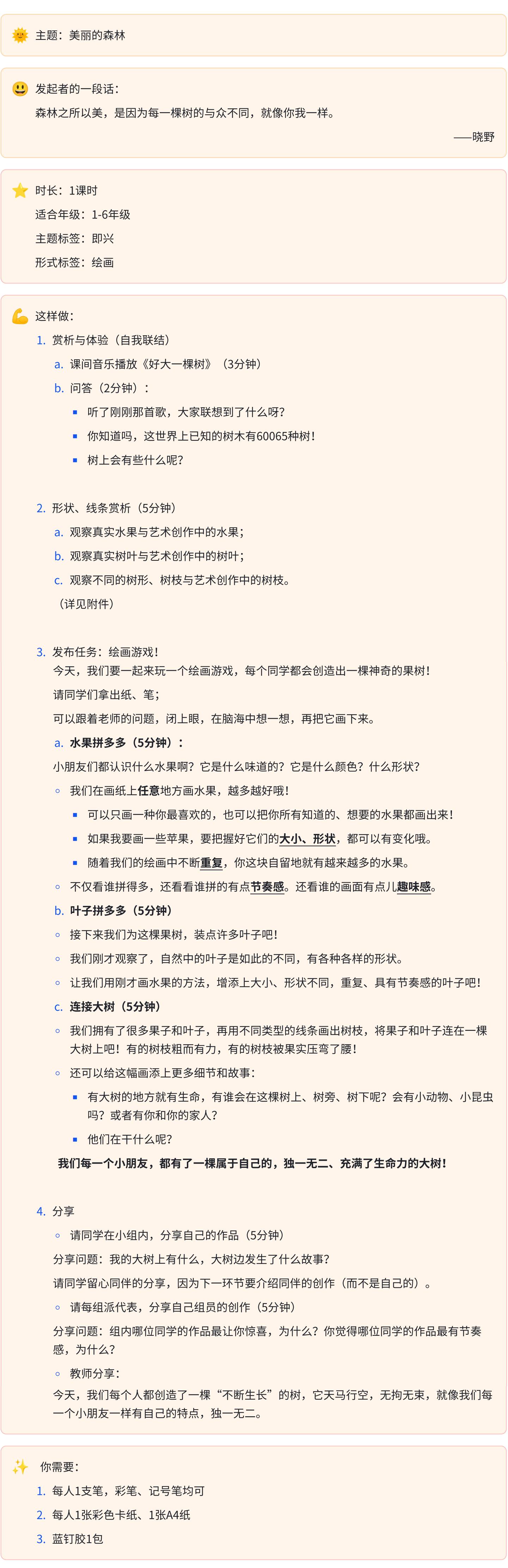 07.美丽的森林_00.jpg